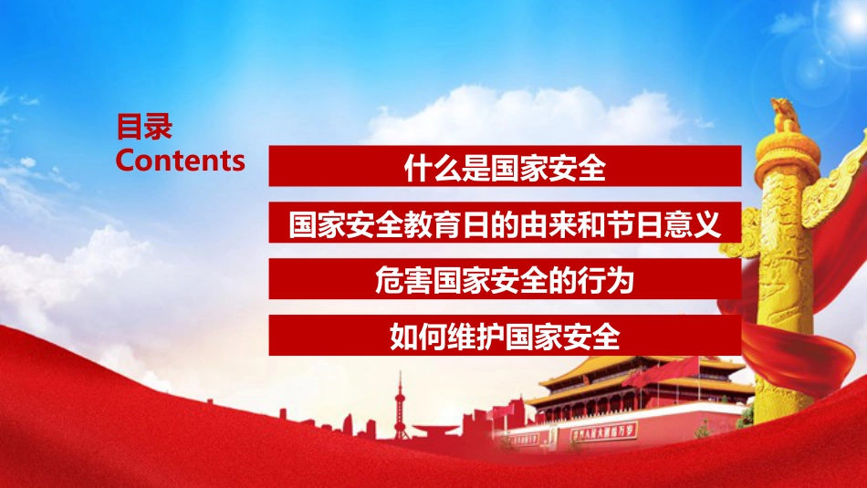 《增强国家安全意识--共同维护国家安全》主题班会PPT课件_第2页
