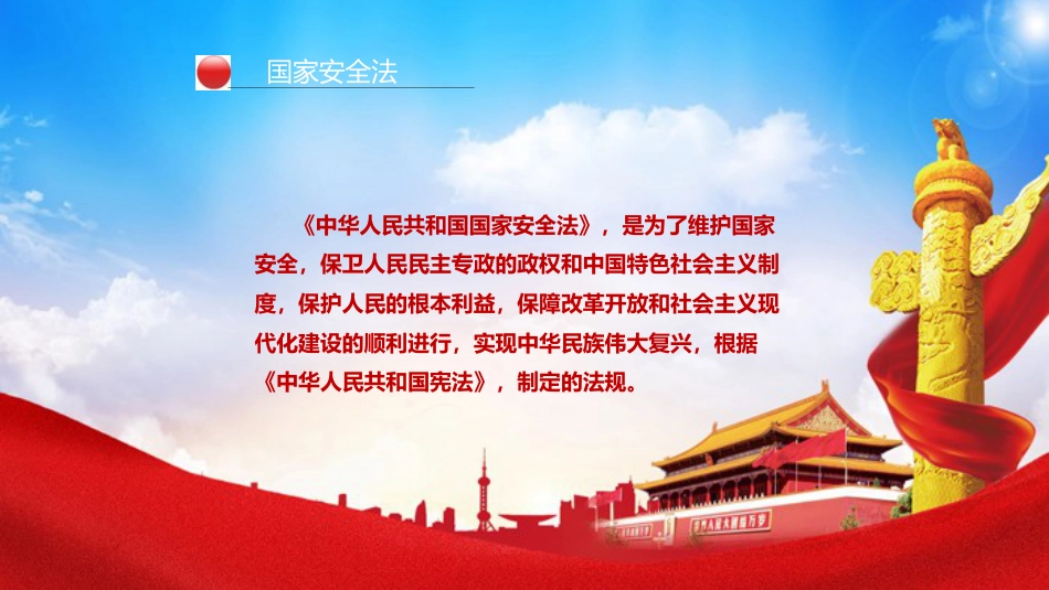 《增强国家安全意识--共同维护国家安全》主题班会PPT课件_第5页