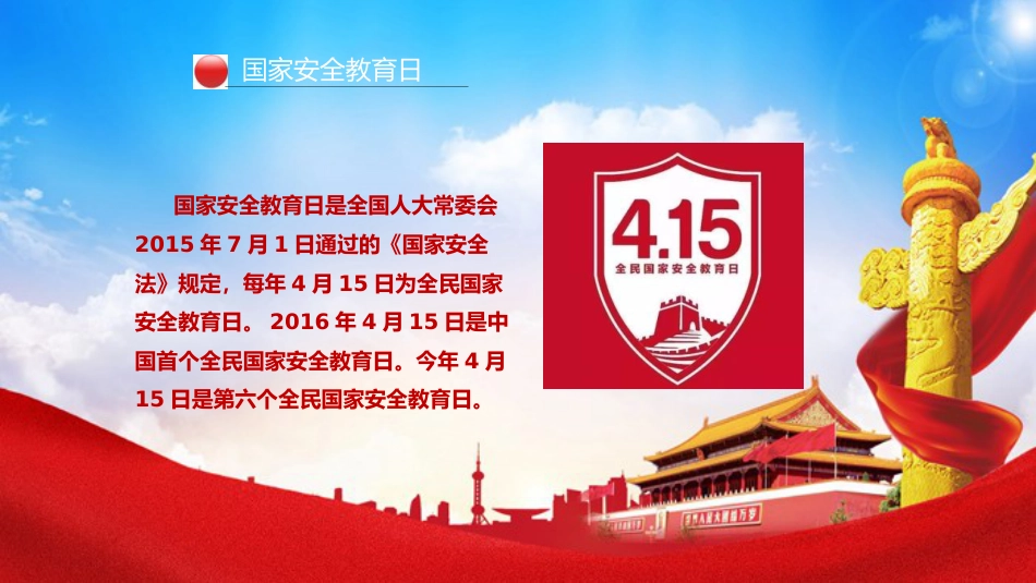 《增强国家安全意识--共同维护国家安全》主题班会PPT课件_第7页