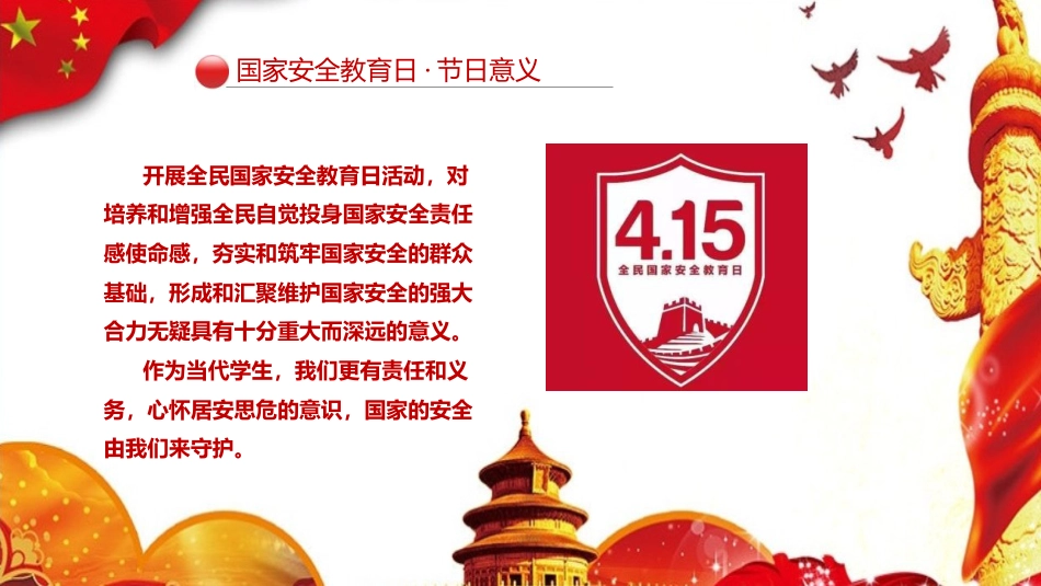 《增强国家安全意识--共同维护国家安全》主题班会PPT课件_第8页