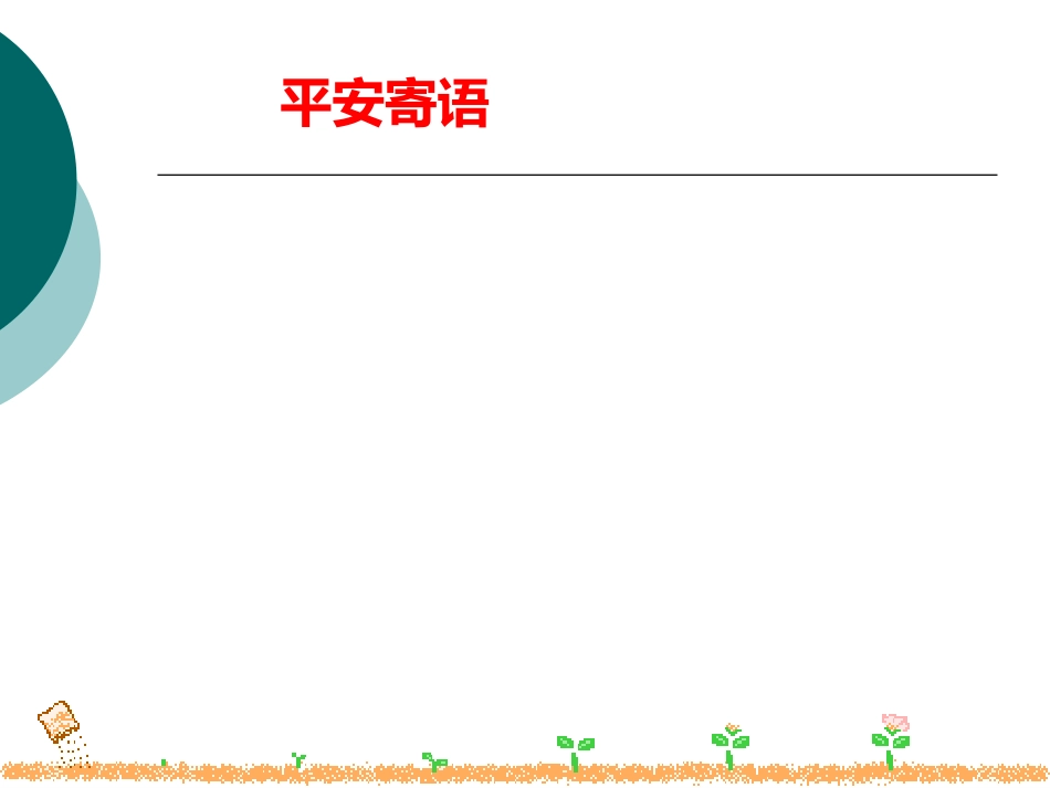 《安全教育主题班会》课件_第2页