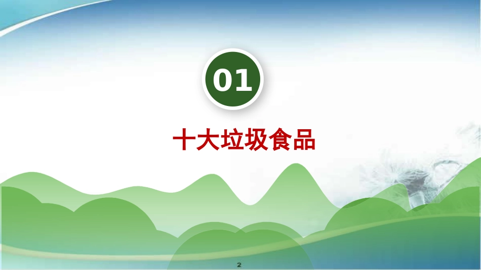 《食品安全进校园》主题班会PPT课件_第3页