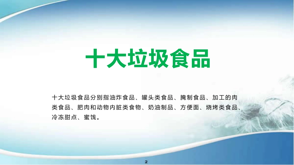 《食品安全进校园》主题班会PPT课件_第4页