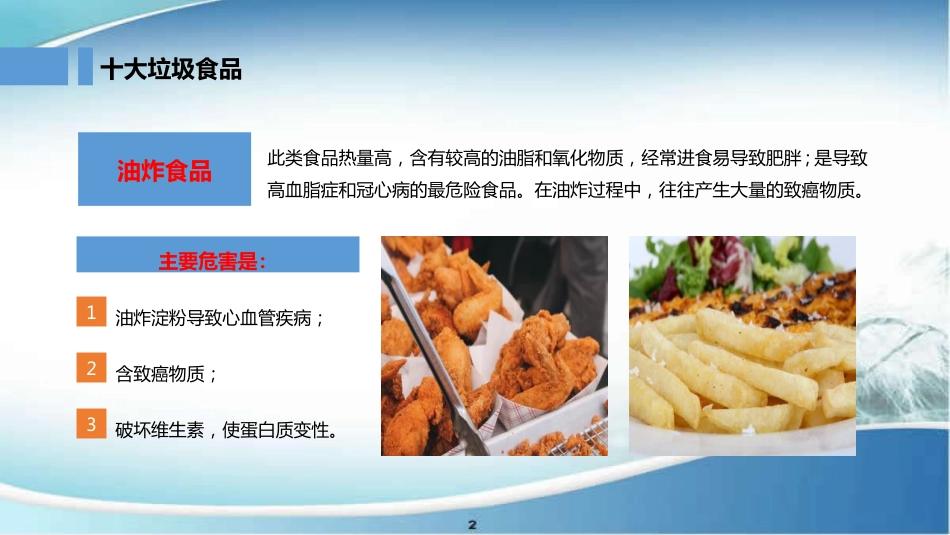 《食品安全进校园》主题班会PPT课件_第5页
