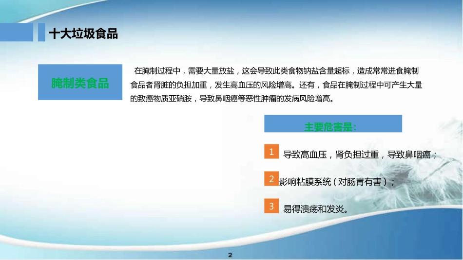 《食品安全进校园》主题班会PPT课件_第6页