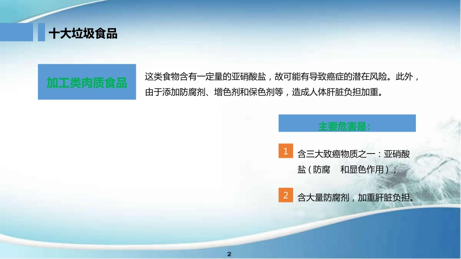 《食品安全进校园》主题班会PPT课件_第7页