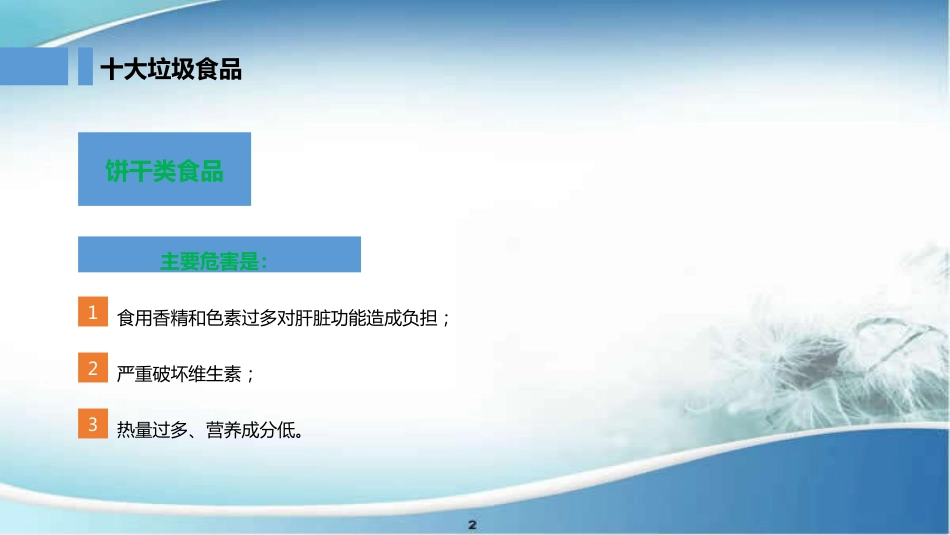 《食品安全进校园》主题班会PPT课件_第8页