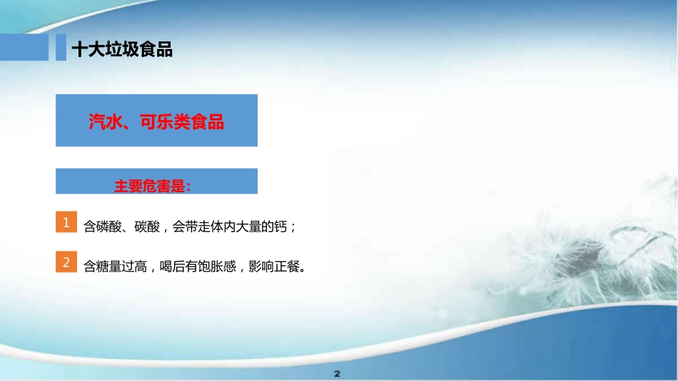 《食品安全进校园》主题班会PPT课件_第9页