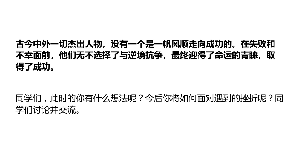 阳光总在风雨后,永不言败主题班会_第10页