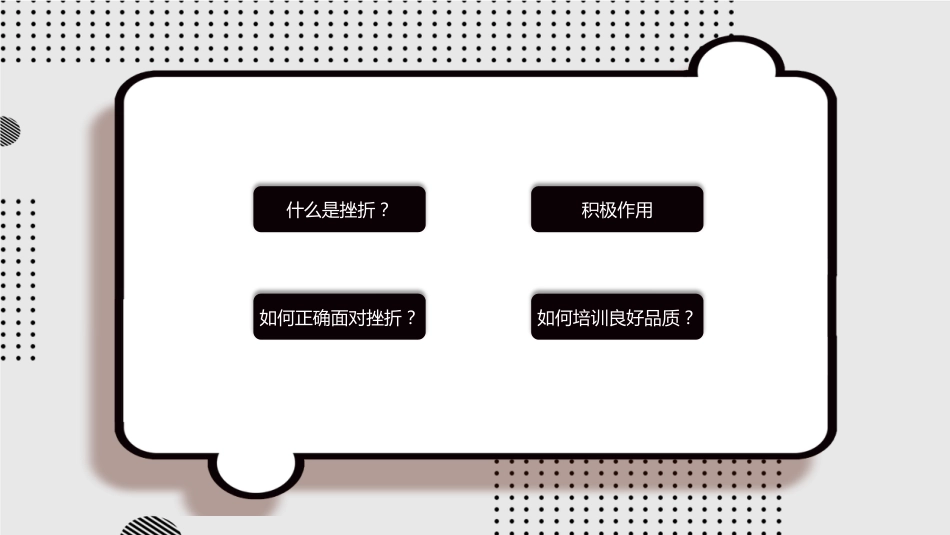 阳光总在风雨后,永不言败主题班会_第3页