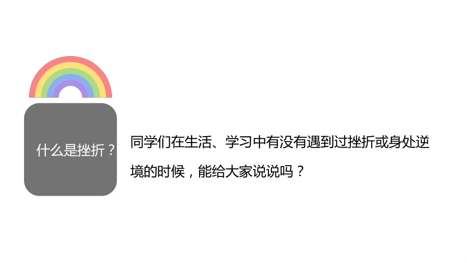 阳光总在风雨后,永不言败主题班会_第5页