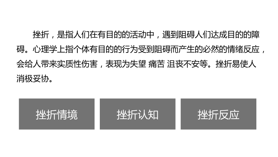 阳光总在风雨后,永不言败主题班会_第6页
