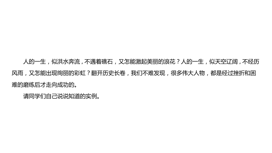 阳光总在风雨后,永不言败主题班会_第9页