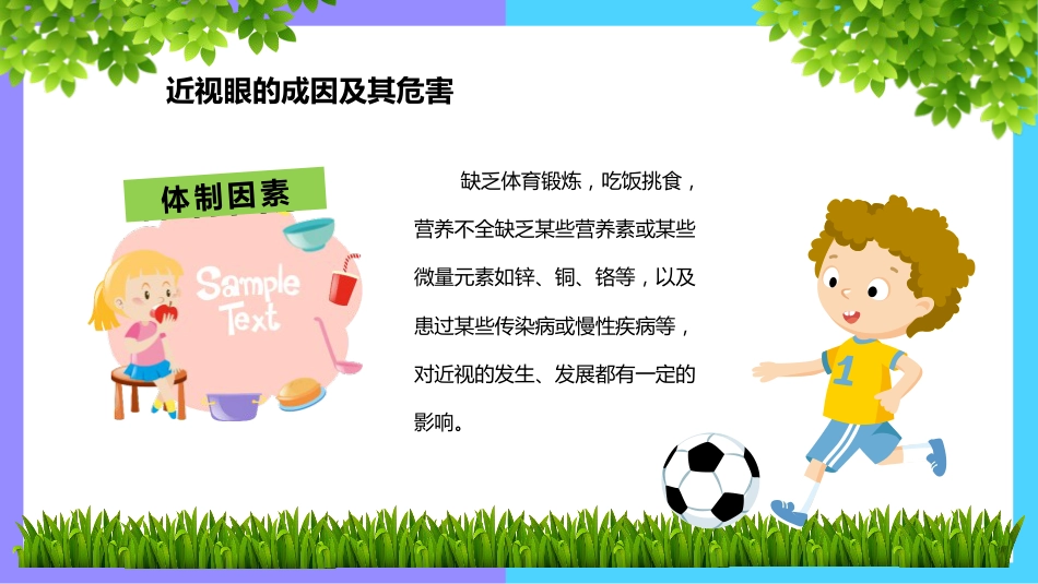 《世界爱眼日》主题班会PPT课件_第10页