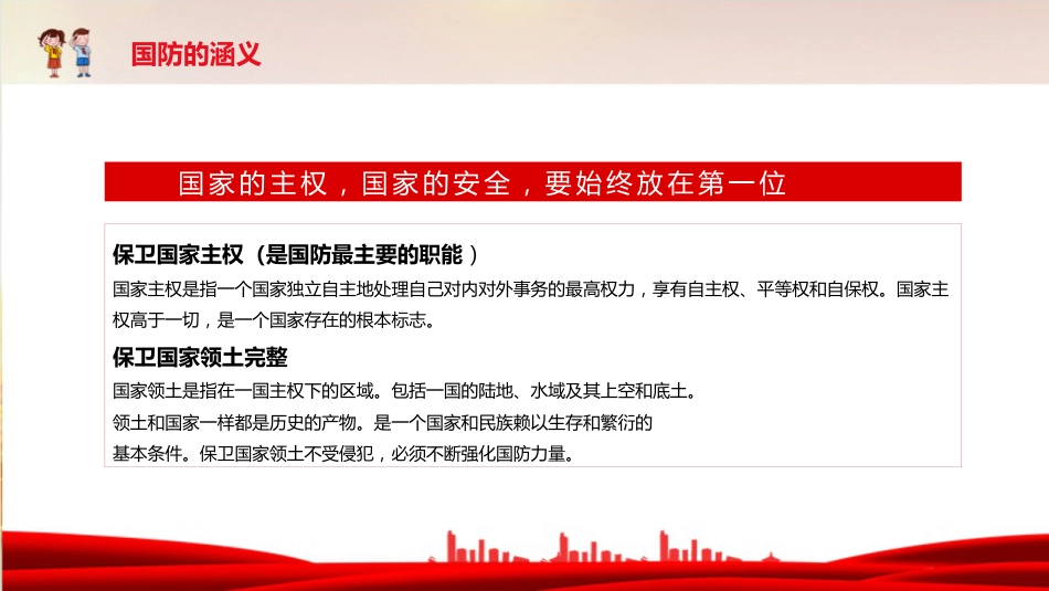 《心系国防 有你有我》国防教育主题班会ppt课件_第5页