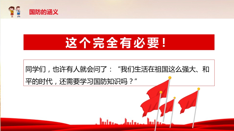 《心系国防 有你有我》国防教育主题班会ppt课件_第7页