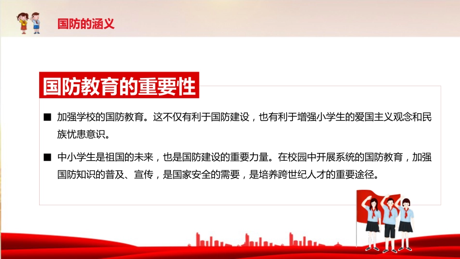 《心系国防 有你有我》国防教育主题班会ppt课件_第8页