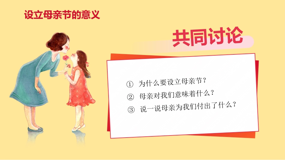 《母亲节》您养我小,我养您老感恩主题班会PPT课件_第10页