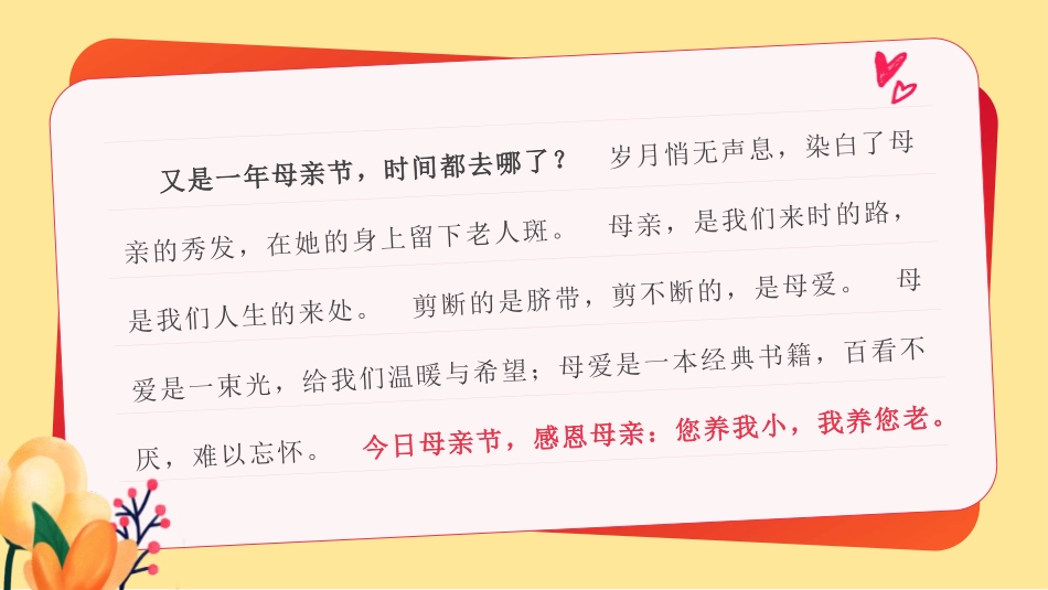 《母亲节》您养我小,我养您老感恩主题班会PPT课件_第2页