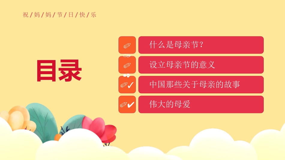 《母亲节》您养我小,我养您老感恩主题班会PPT课件_第3页