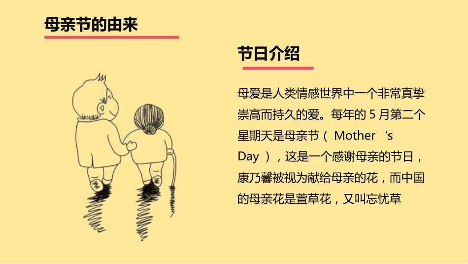 《母亲节》您养我小,我养您老感恩主题班会PPT课件_第5页