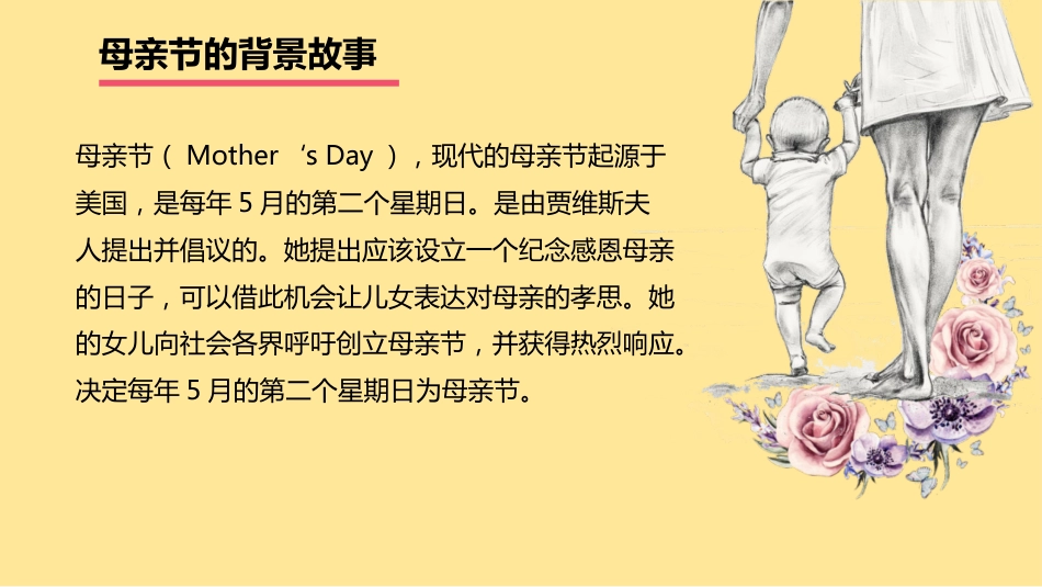 《母亲节》您养我小,我养您老感恩主题班会PPT课件_第6页