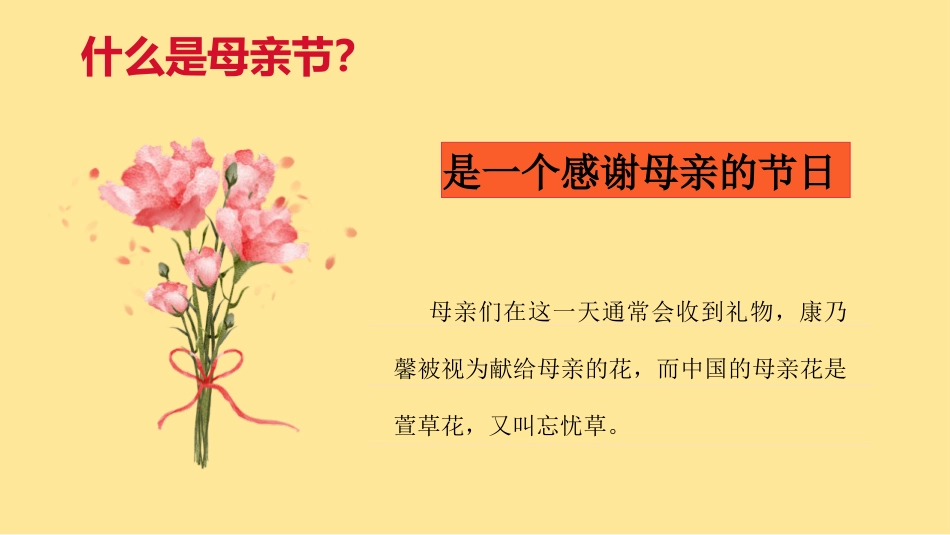《母亲节》您养我小,我养您老感恩主题班会PPT课件_第7页