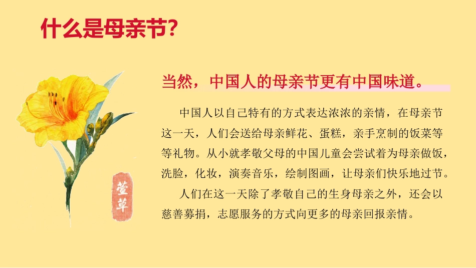 《母亲节》您养我小,我养您老感恩主题班会PPT课件_第8页