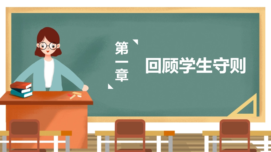 一年级开学第一课学生行为规范4_第3页