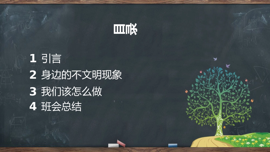 遵守校纪校规,塑好自身形象-高二主题班会_第2页