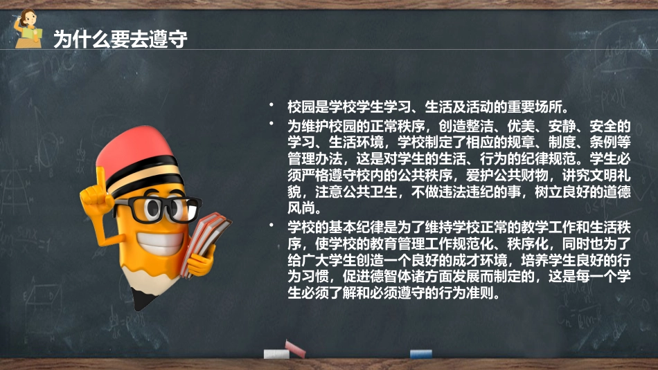 遵守校纪校规,塑好自身形象-高二主题班会_第4页