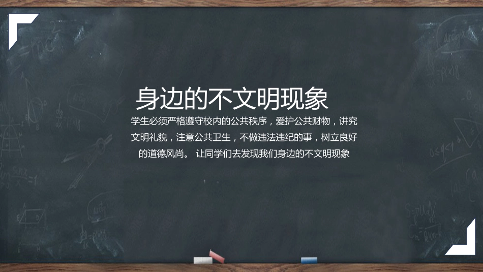 遵守校纪校规,塑好自身形象-高二主题班会_第5页