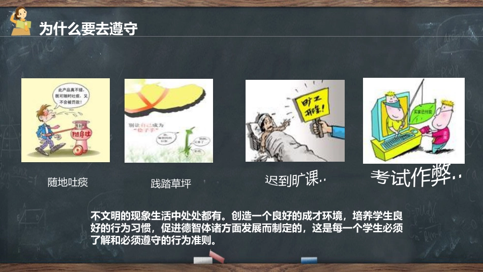 遵守校纪校规,塑好自身形象-高二主题班会_第6页