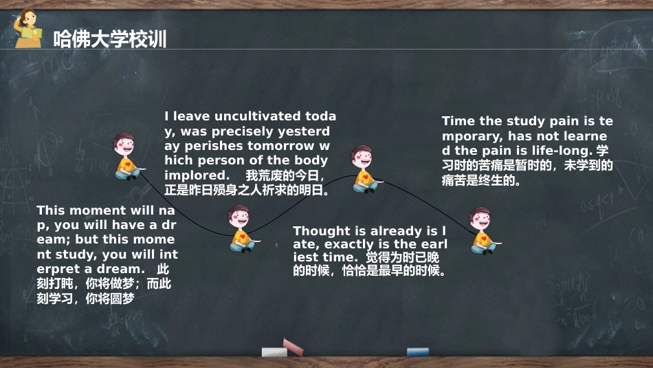 遵守校纪校规,塑好自身形象-高二主题班会_第8页