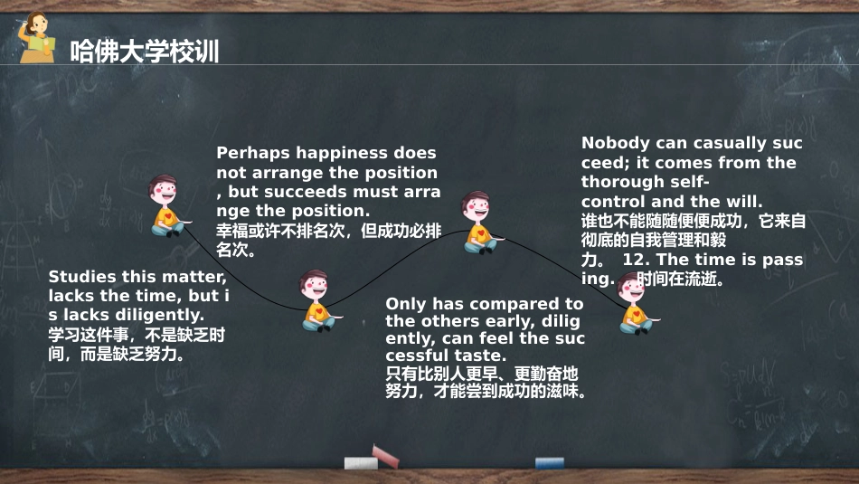 遵守校纪校规,塑好自身形象-高二主题班会_第9页
