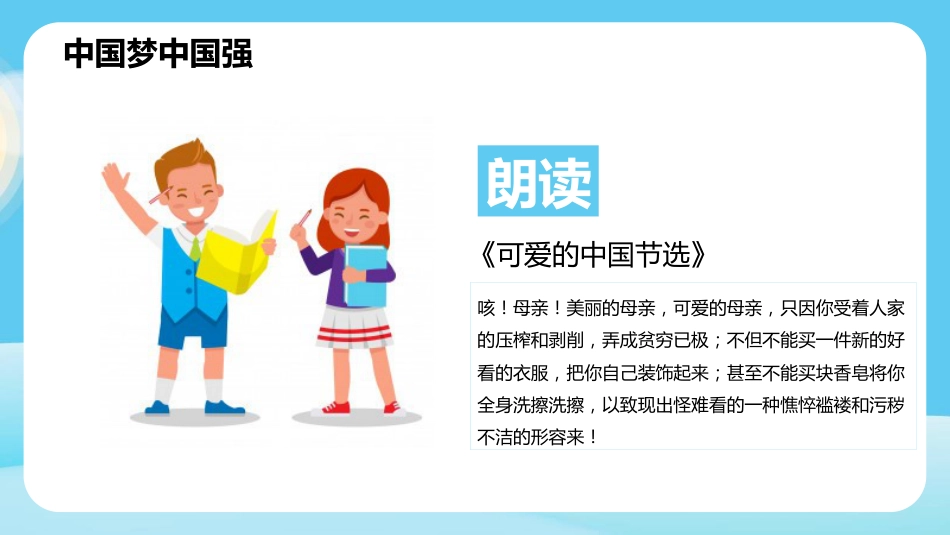小学爱国教育主题班会-02_第10页