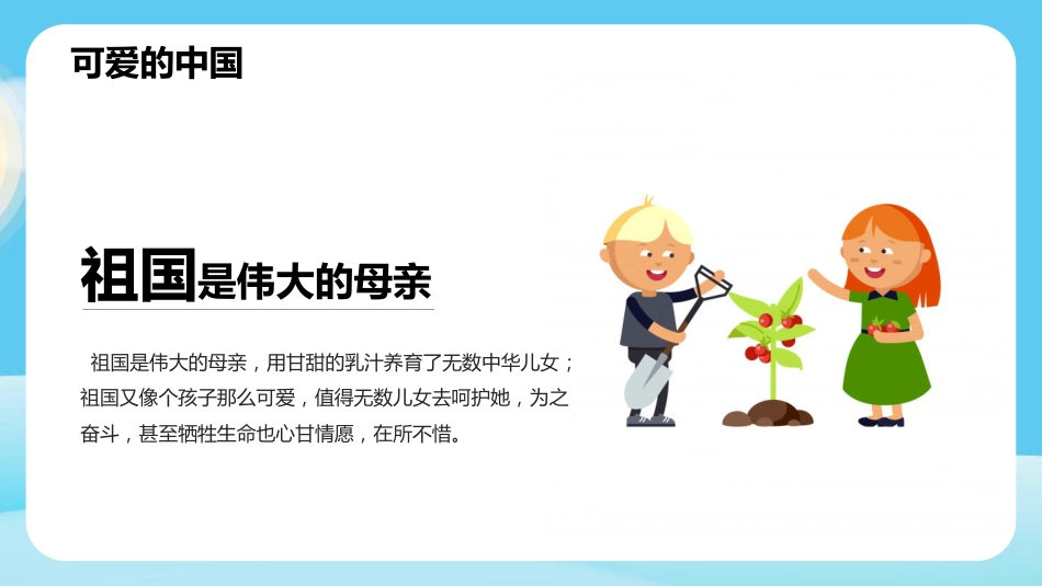 小学爱国教育主题班会-02_第4页