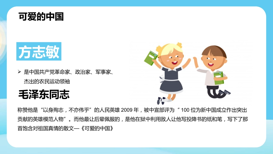 小学爱国教育主题班会-02_第5页