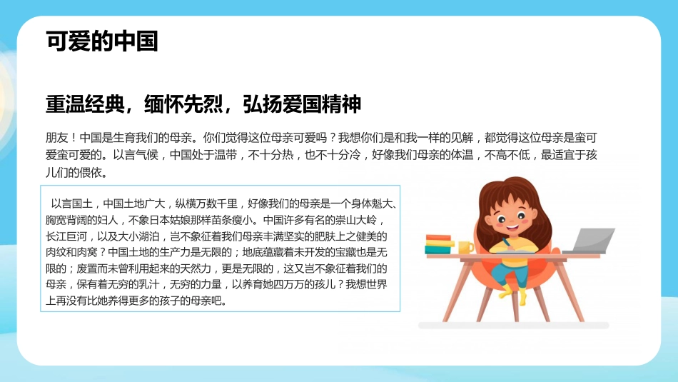 小学爱国教育主题班会-02_第6页
