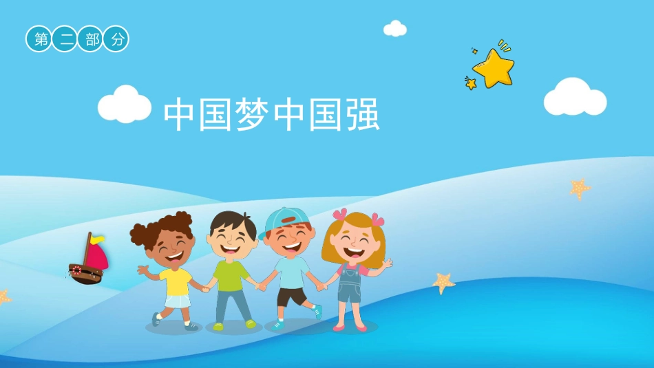小学爱国教育主题班会-02_第7页