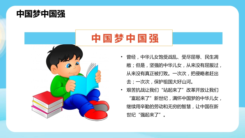 小学爱国教育主题班会-02_第8页
