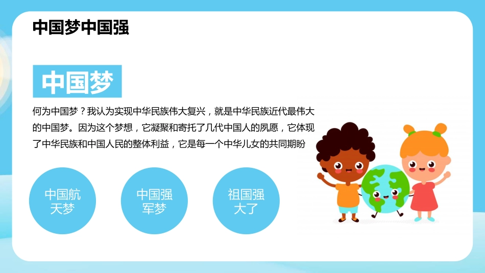 小学爱国教育主题班会-02_第9页