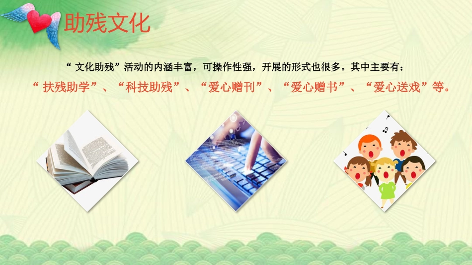 《全国助残日》主题班会PPT课件_第5页