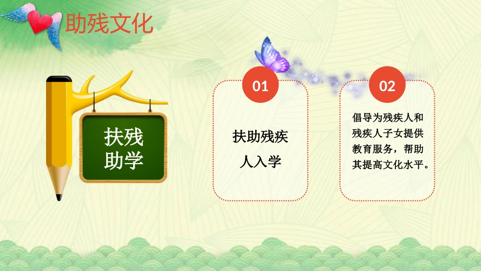 《全国助残日》主题班会PPT课件_第6页