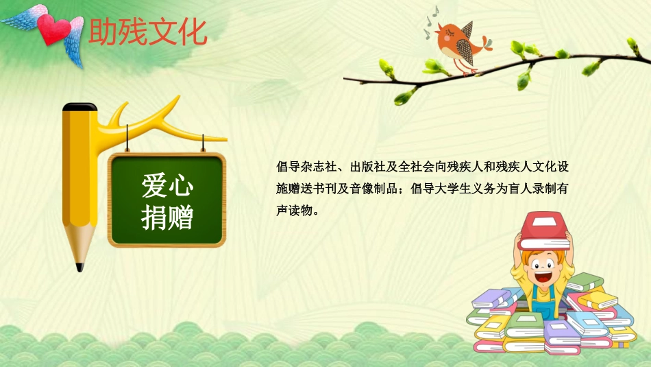 《全国助残日》主题班会PPT课件_第8页