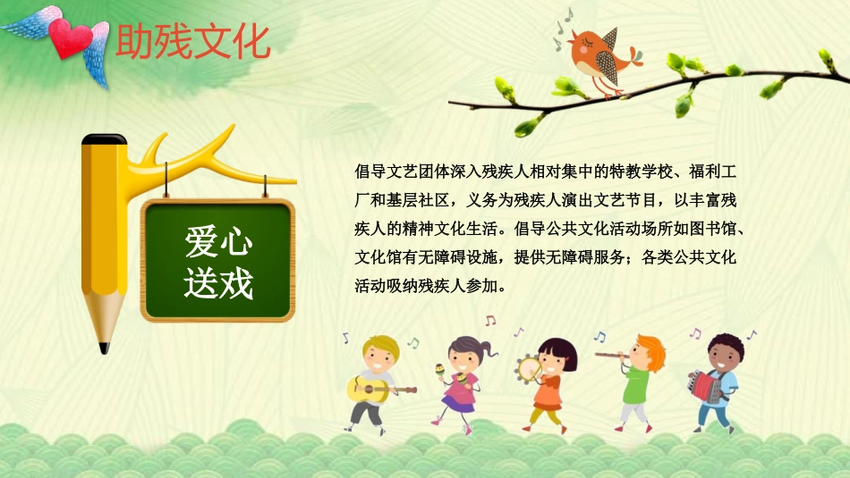 《全国助残日》主题班会PPT课件_第9页