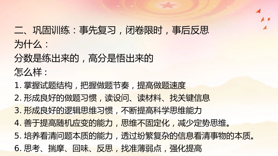 高三政治一轮复习开学第一课(前言)_第10页