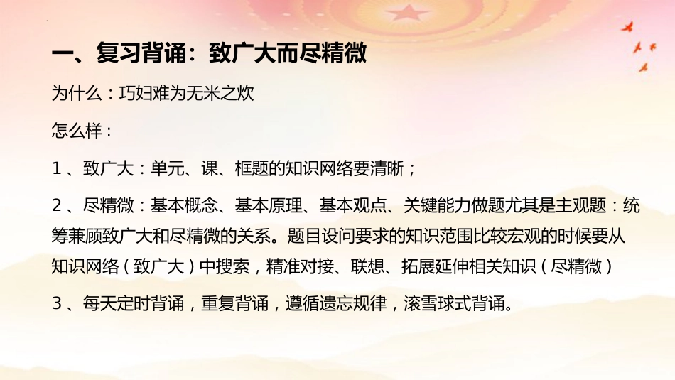 高三政治一轮复习开学第一课(前言)_第2页