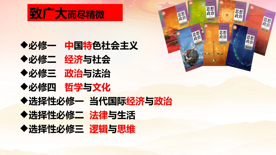 高三政治一轮复习开学第一课(前言)_第3页