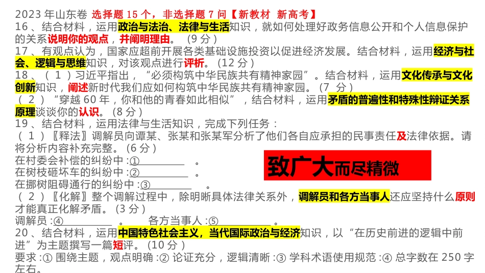 高三政治一轮复习开学第一课(前言)_第7页
